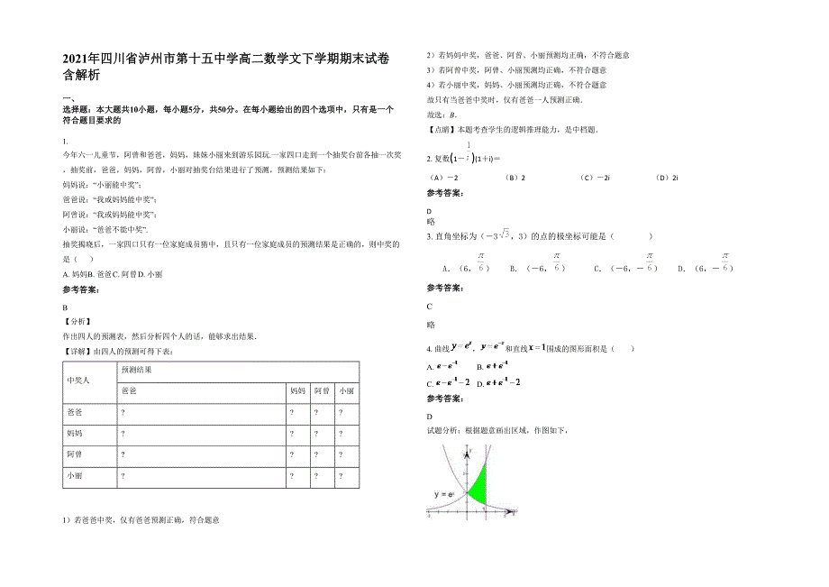 2021年四川省泸州市第十五中学高二数学文下学期期末试卷含解析_第1页