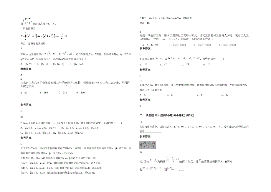 2021年四川省泸州市第十五中学高二数学文下学期期末试卷含解析_第2页