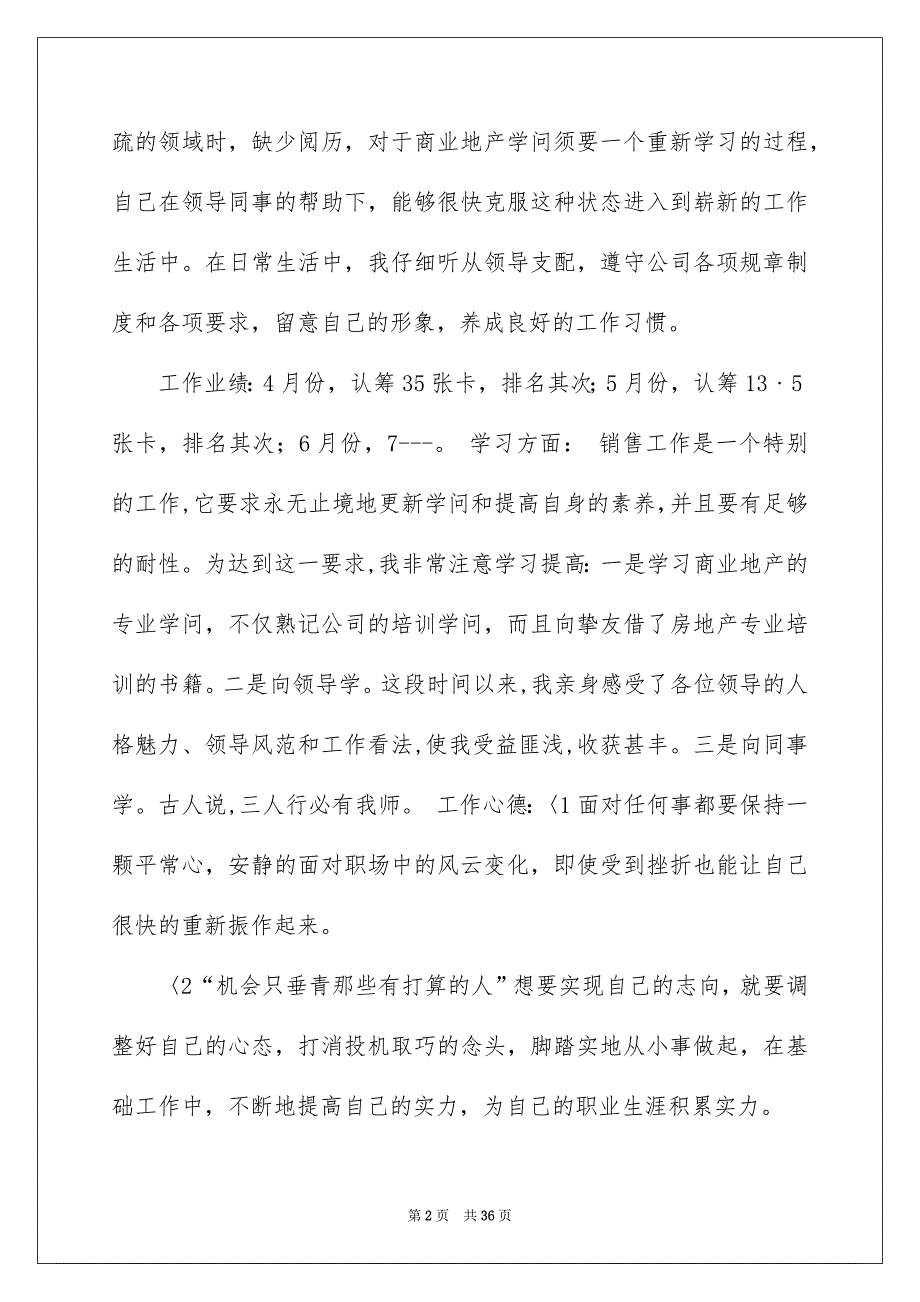 2022置业顾问转正工作总结（精选6篇）_老置业顾问工作总结_第2页