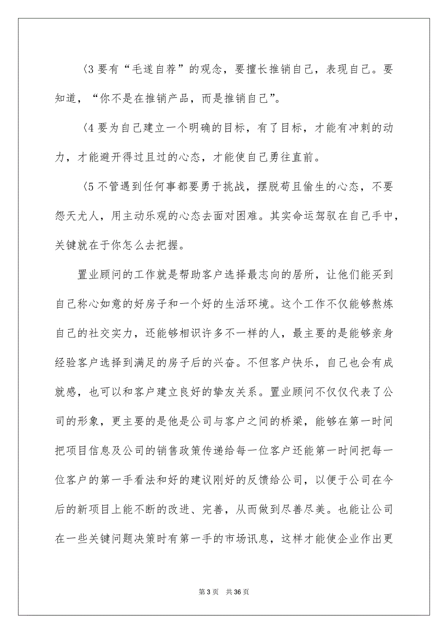 2022置业顾问转正工作总结（精选6篇）_老置业顾问工作总结_第3页