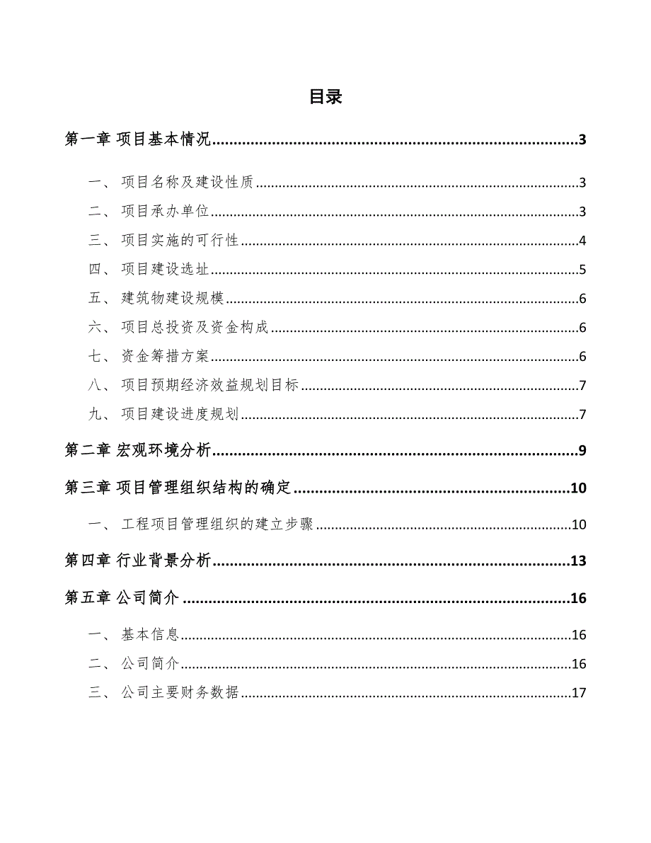 防爆玻璃项目管理组织结构的确定（参考）_第2页