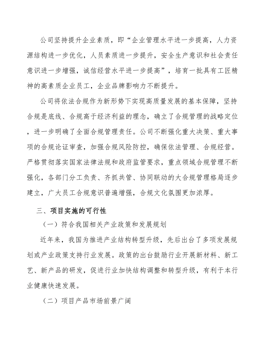 防爆玻璃项目管理组织结构的确定（参考）_第4页