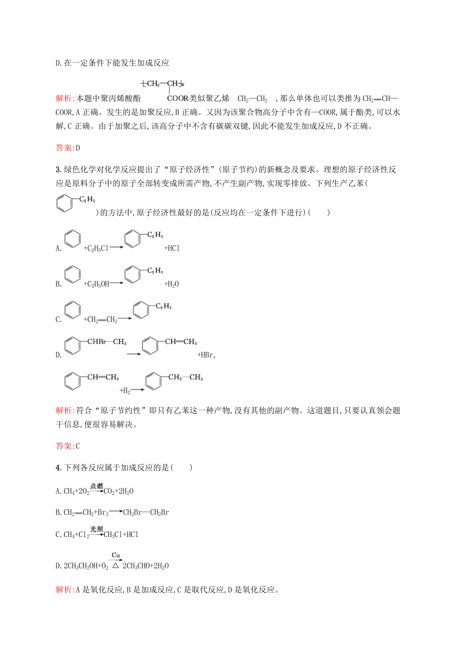 高中化学3.3人工合成的有机化合物测试题2苏教版必修2_第2页