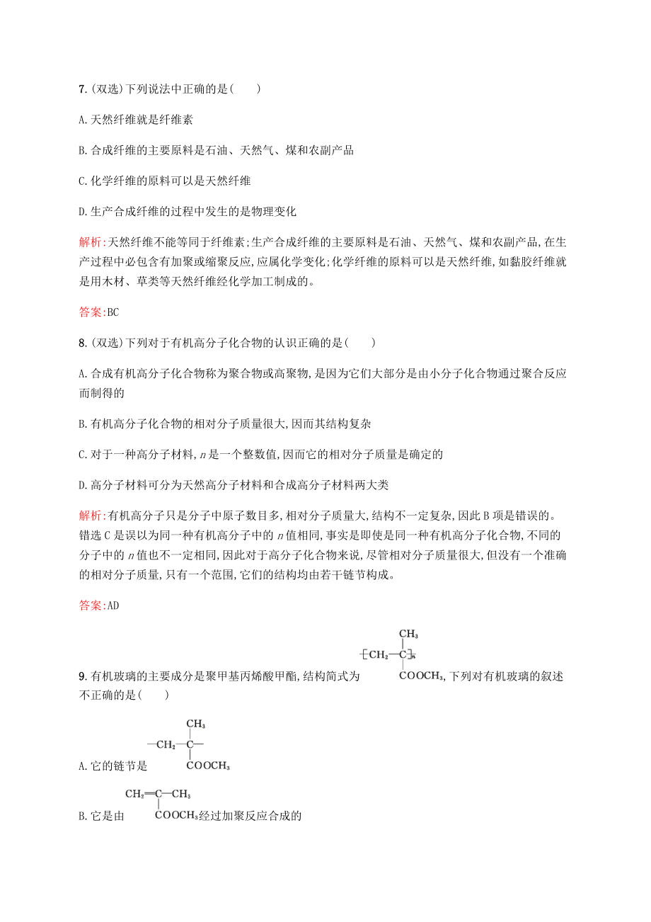 高中化学3.3人工合成的有机化合物测试题2苏教版必修2_第4页