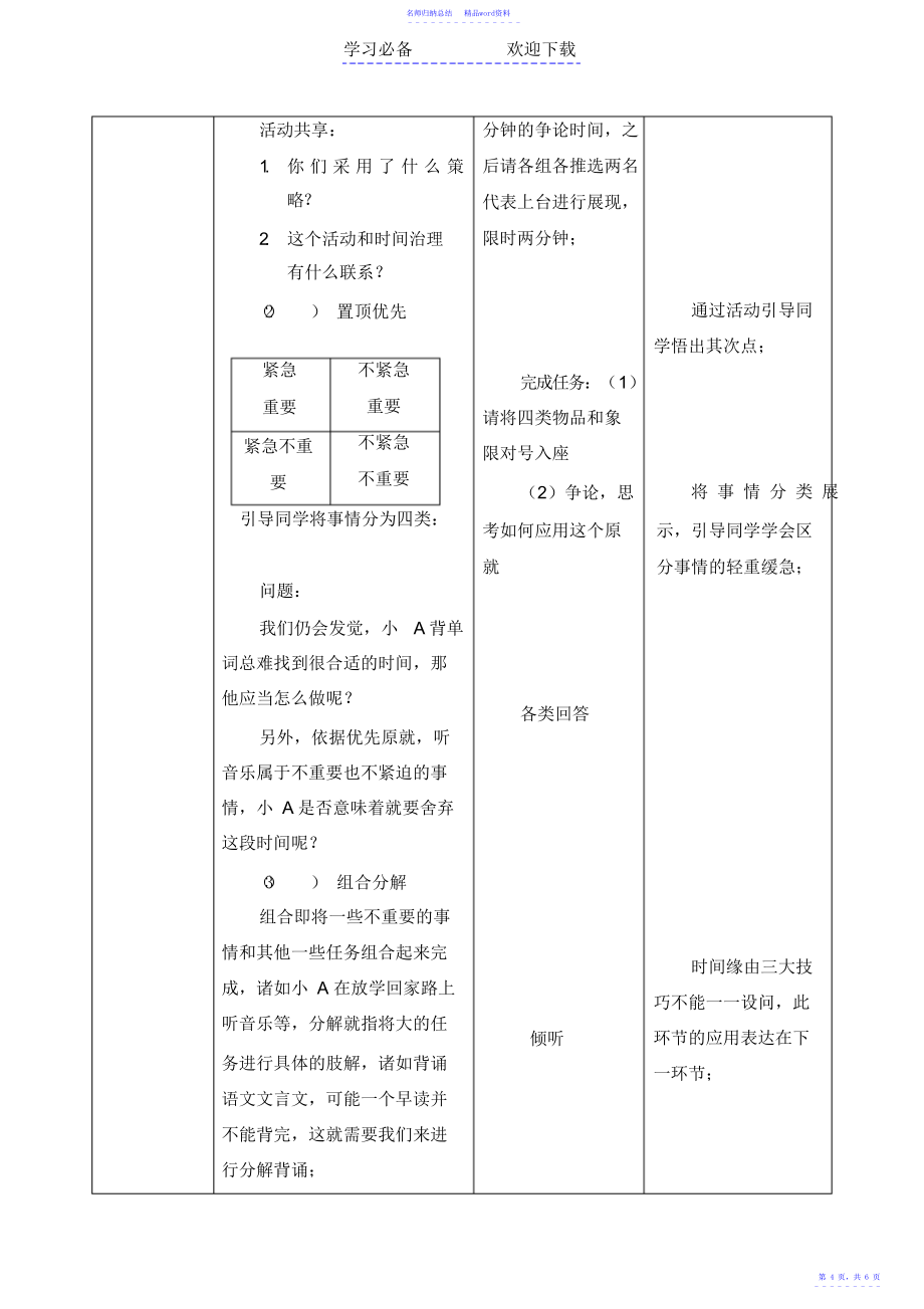 心理健康教育高中《时间管理》模块我的时间我做主——中学生时间管理教学设计_第4页