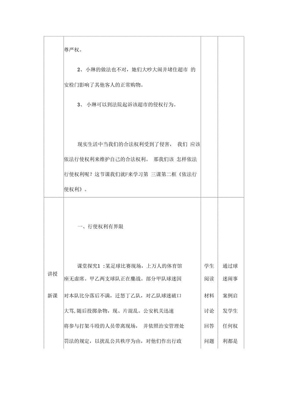 依法行使权利教学设计新部编版_第5页