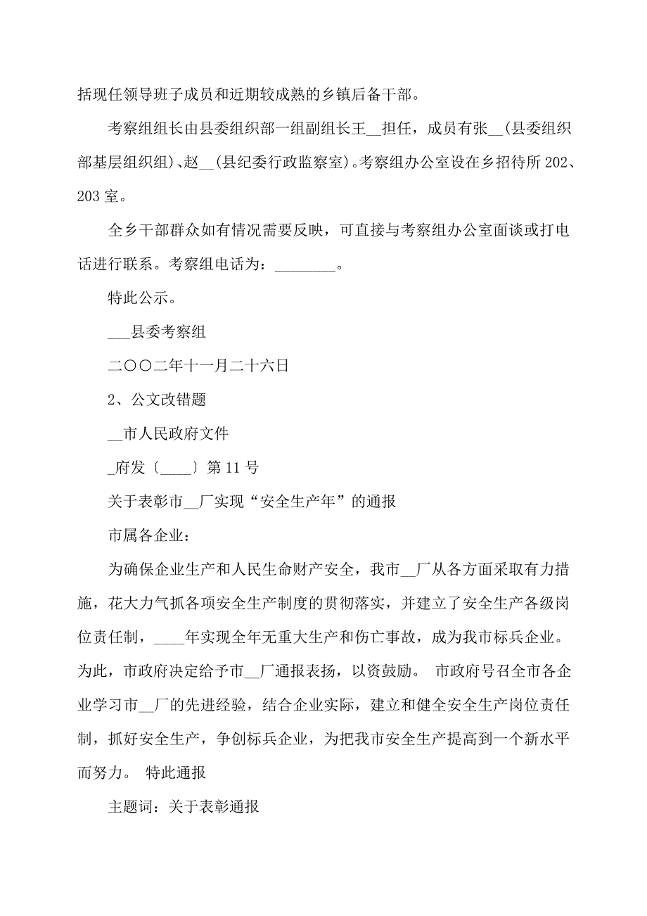 公文写作考试例题及一些常见公文_第2页