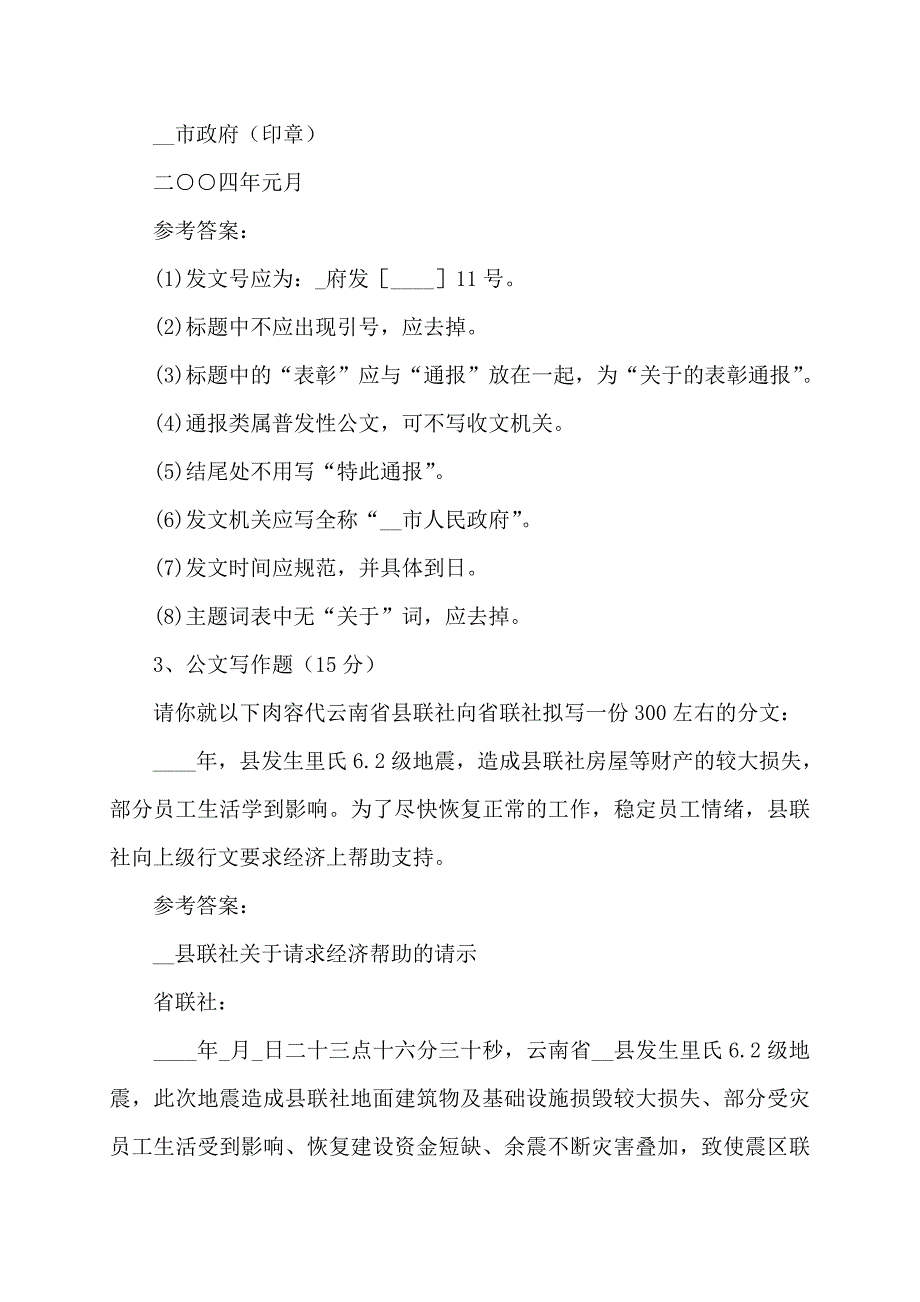 公文写作考试例题及一些常见公文_第3页