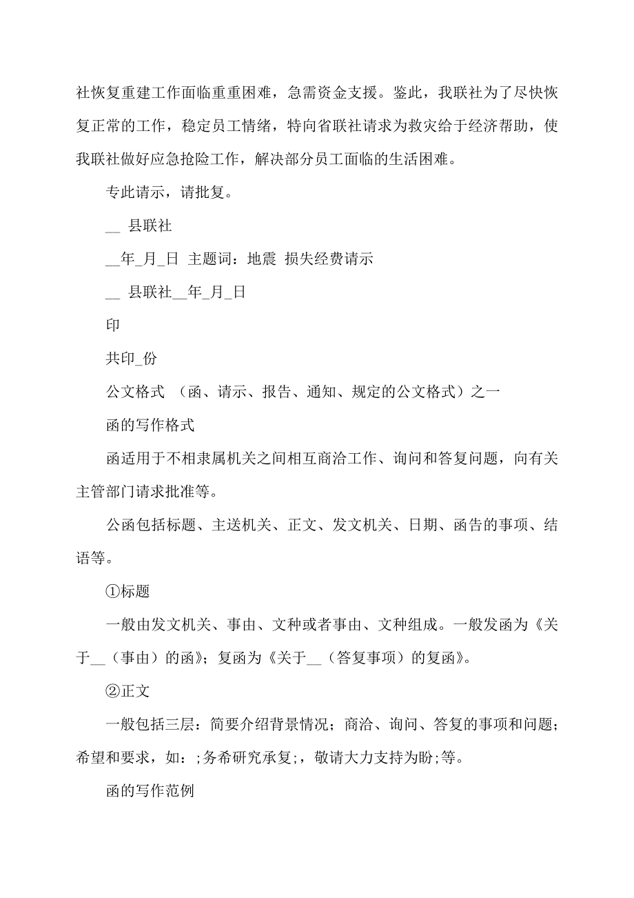 公文写作考试例题及一些常见公文_第4页