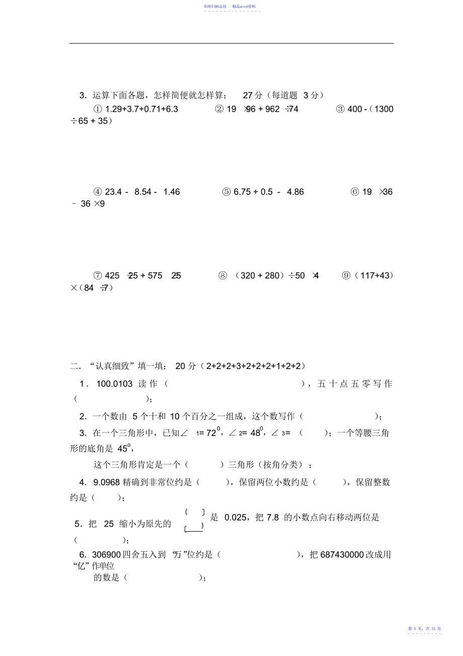 小学四年级下册数学期末测试题2_第5页