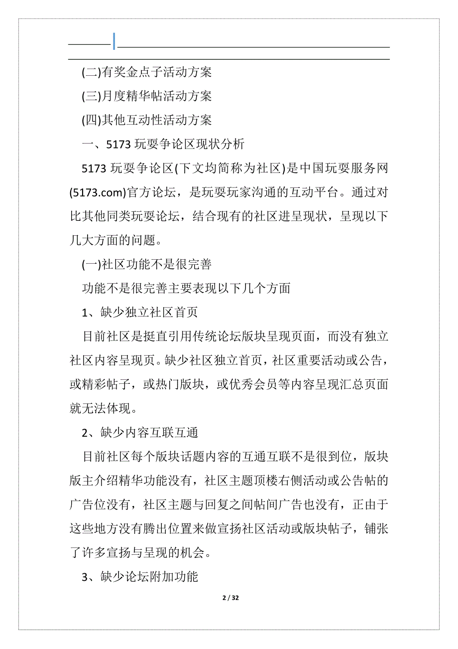 嬉戏论坛活动方案_第2页