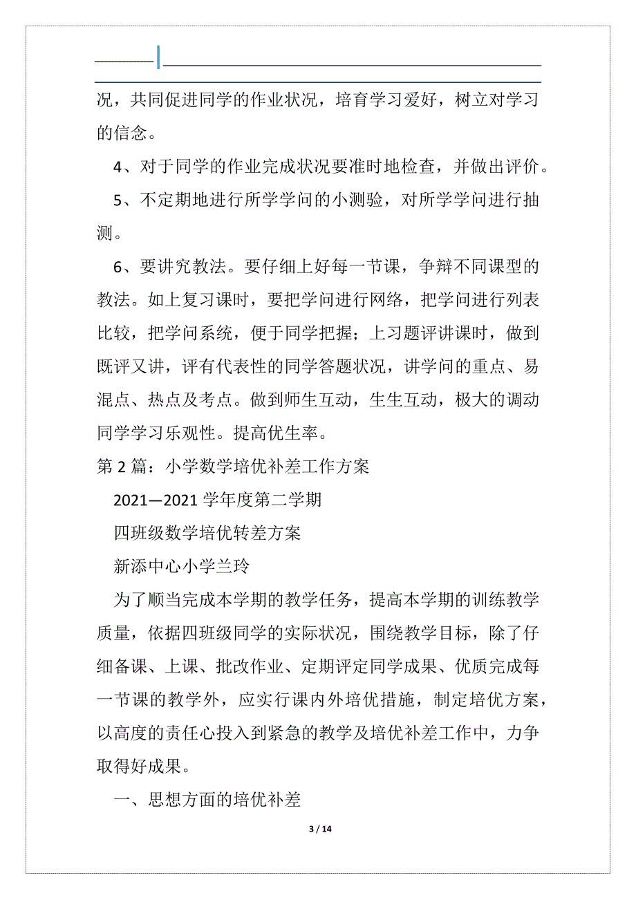 小学数学培优补差工作方案_第3页