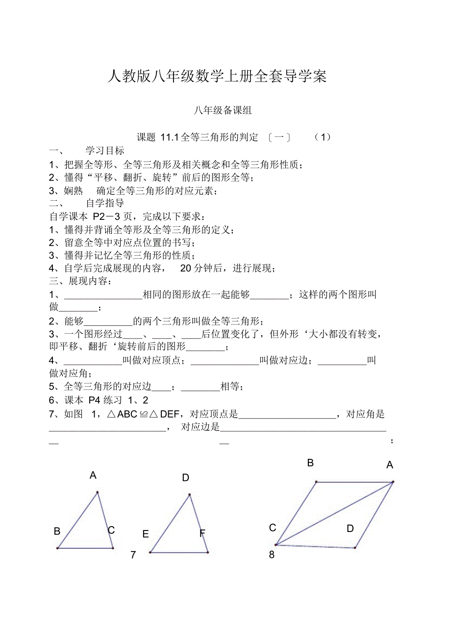 新人教版八年级数学上册导学案_第1页