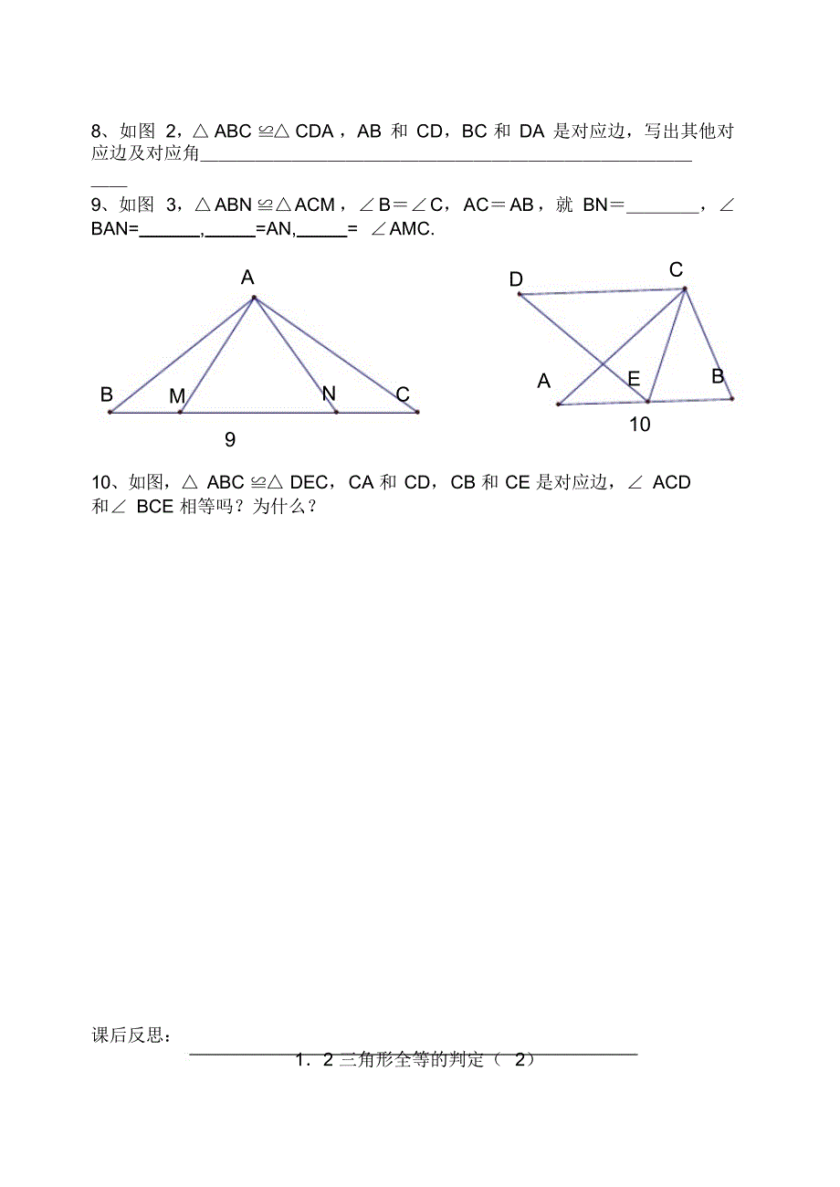 新人教版八年级数学上册导学案_第2页