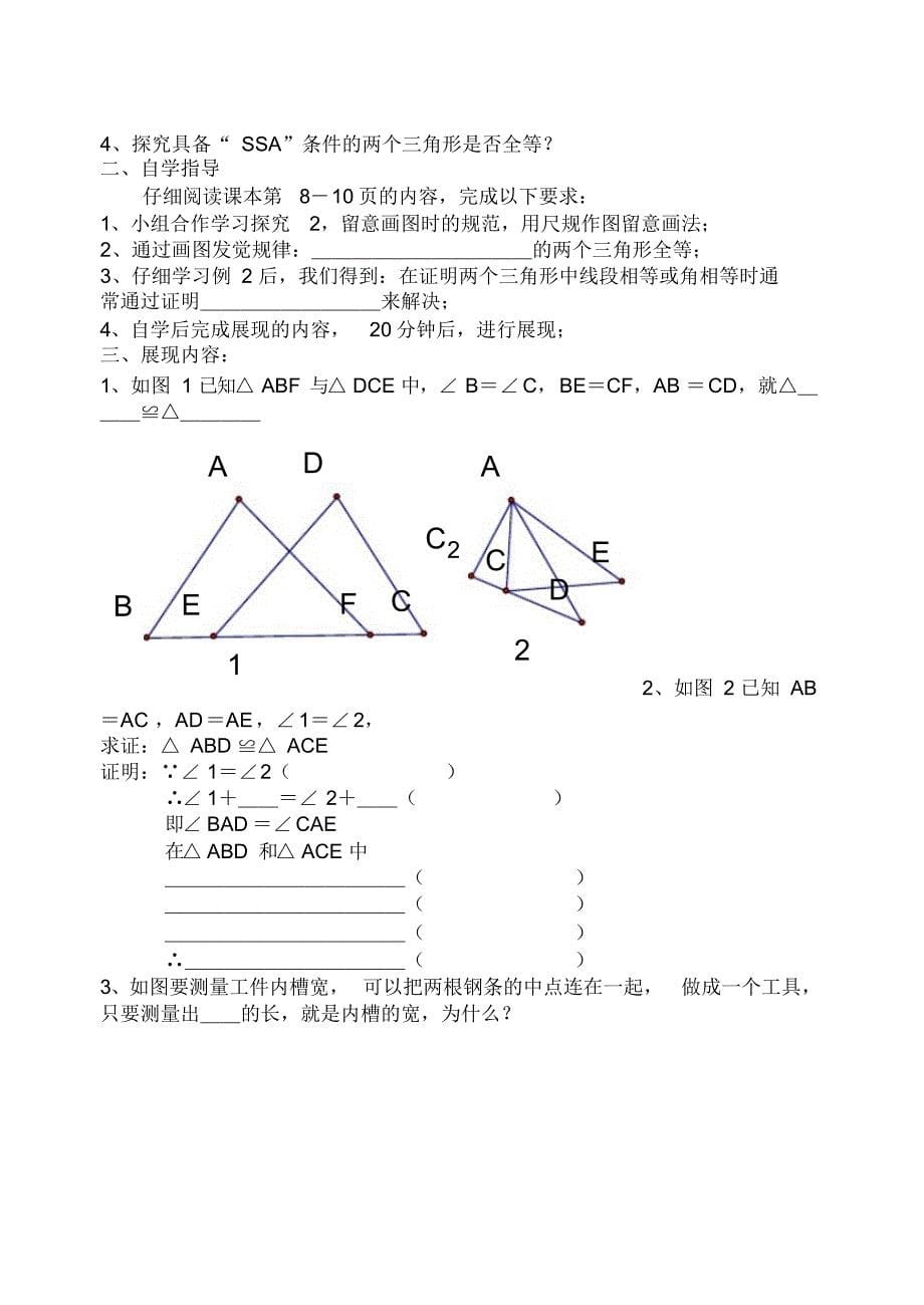 新人教版八年级数学上册导学案_第5页