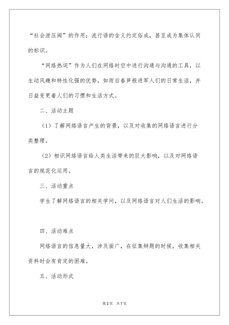 2022网络策划书_网络实施策划书_第2页