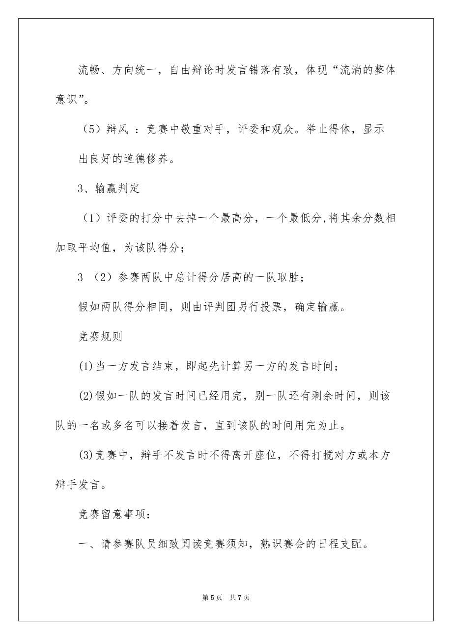 2022网络策划书_网络实施策划书_第5页