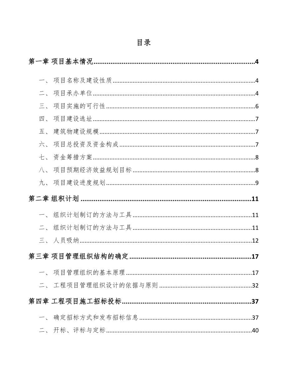 铝箔公司工程组织计划（范文）_第2页