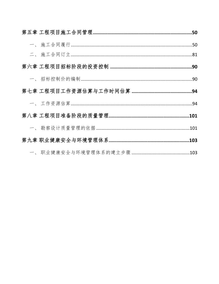 铝箔公司工程组织计划（范文）_第3页