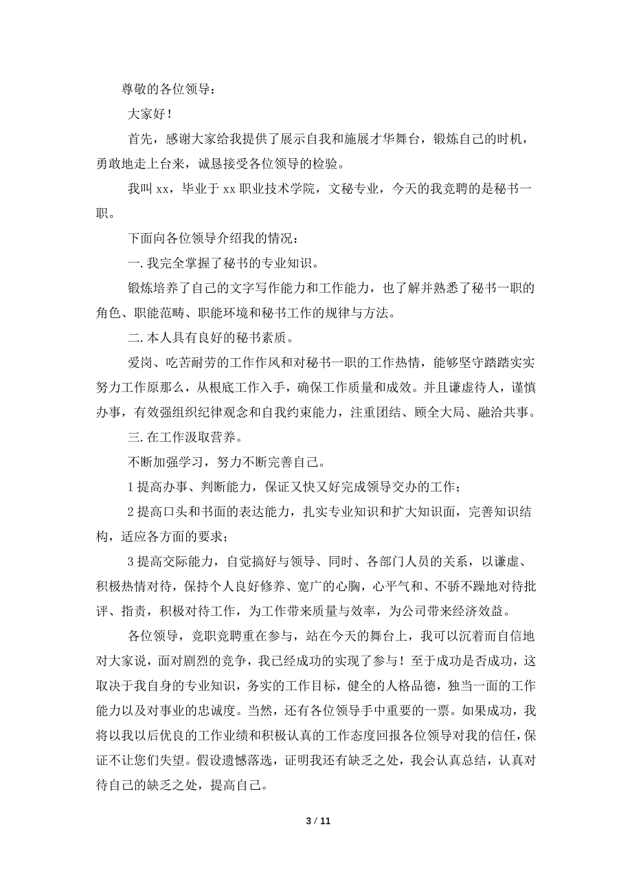 有关竞聘书的演讲稿范文8篇_第3页