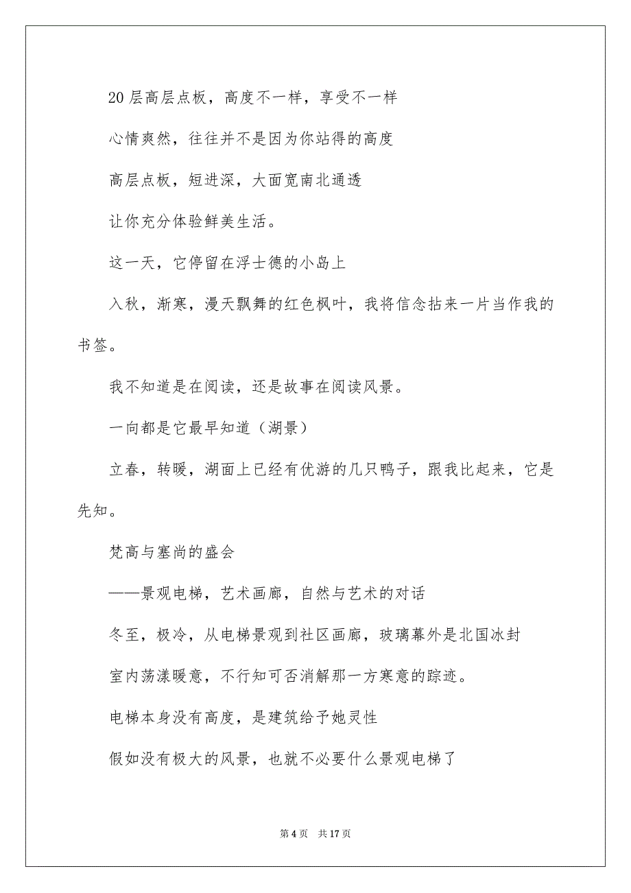 2022房地产经典文案_经典房地产文案_第4页