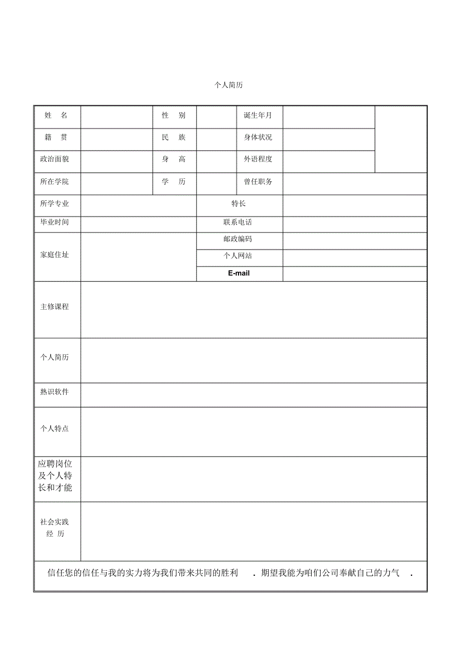 焊工个人简历模板_第4页