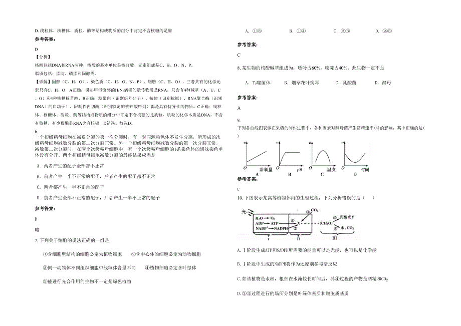 2021-2022学年云南省昆明市禄劝彝族苗族自治县民族中学高二生物联考试题含解析_第2页