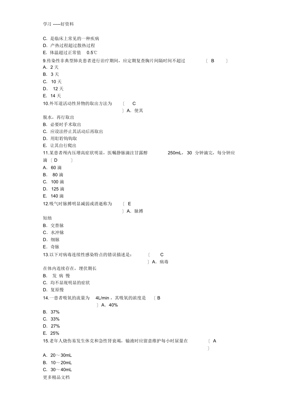 最新护理资格知识：药物产生副作用的剂量解析_第3页