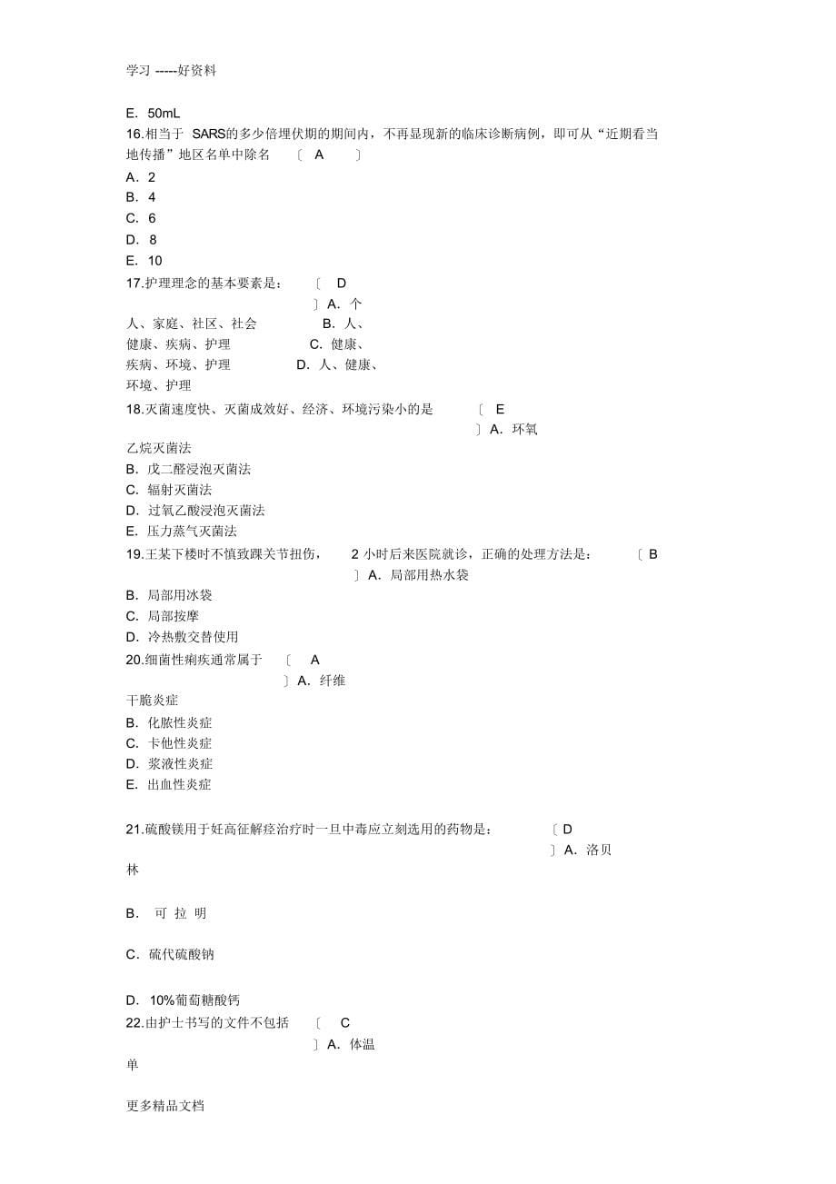 最新护理资格知识：药物产生副作用的剂量解析_第5页