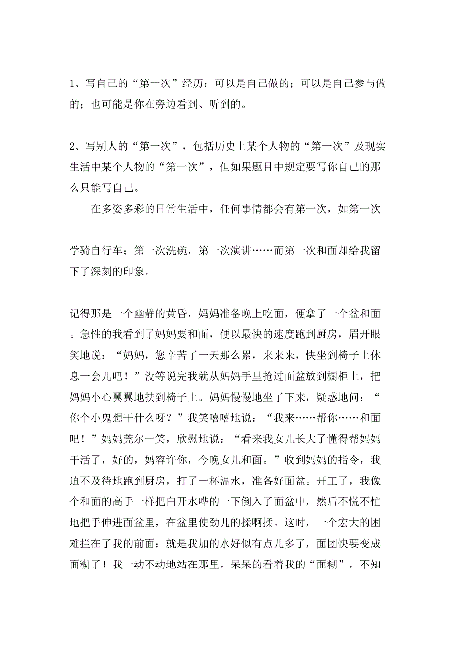 小学难忘的作文600字锦集6篇2_第4页