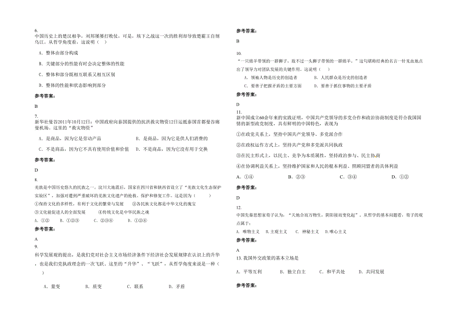 湖南省常德市停弦中学高二政治模拟试题含解析_第2页