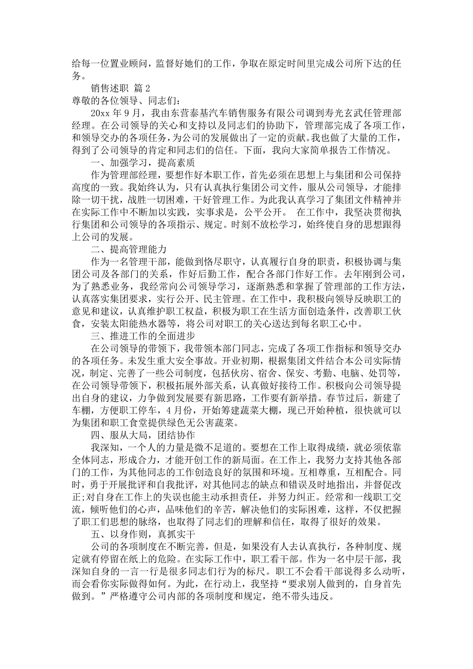 《关于销售述职模板汇总6篇》_第3页