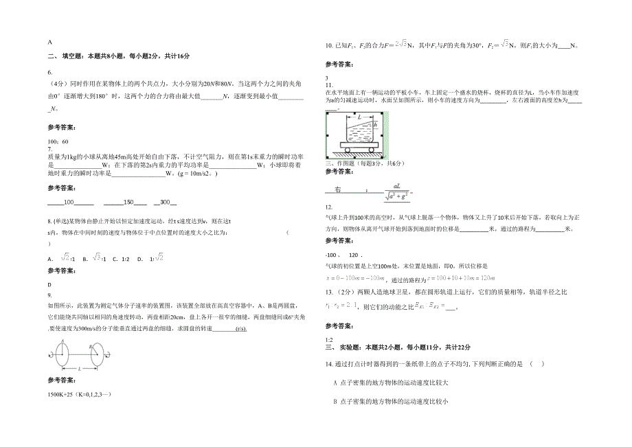 2021年湖北省武汉市潢川县高级中学高一物理月考试卷含解析_第2页