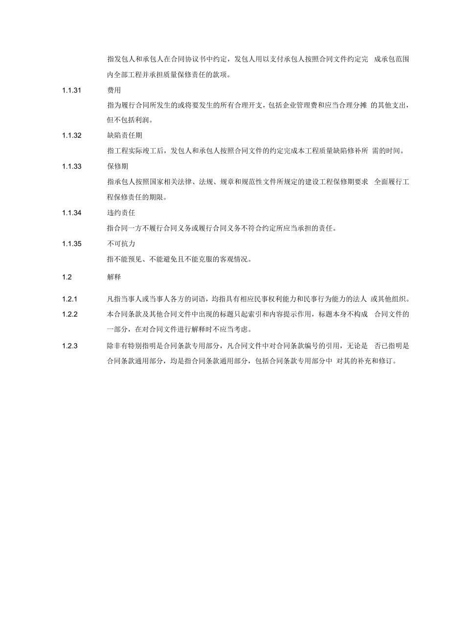 4合同条款通用部分目录及内容_第5页