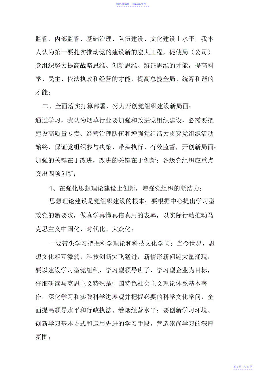 烟草专卖副局长学习心得体会资料_第2页