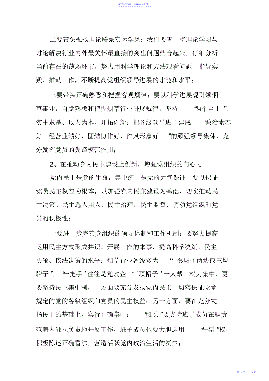 烟草专卖副局长学习心得体会资料_第3页