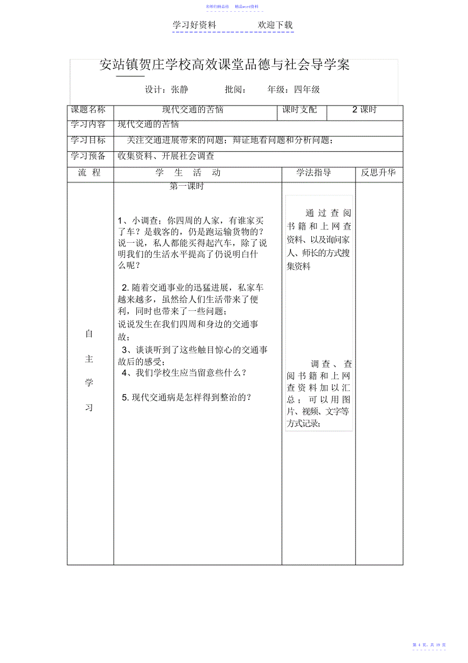 小学高效课堂品德导学案_第4页