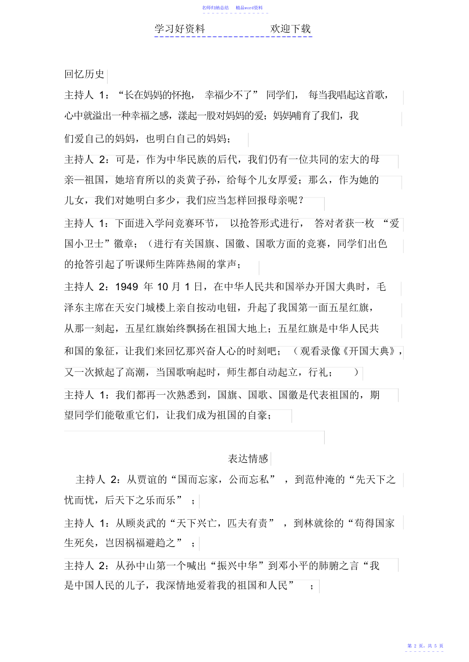 爱祖国爱学习爱劳动主题班会_第2页