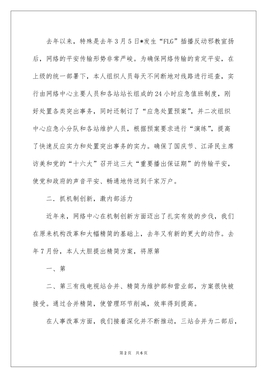 2022网络中心技术员个人工作总结_技术员个人工作总结_第2页