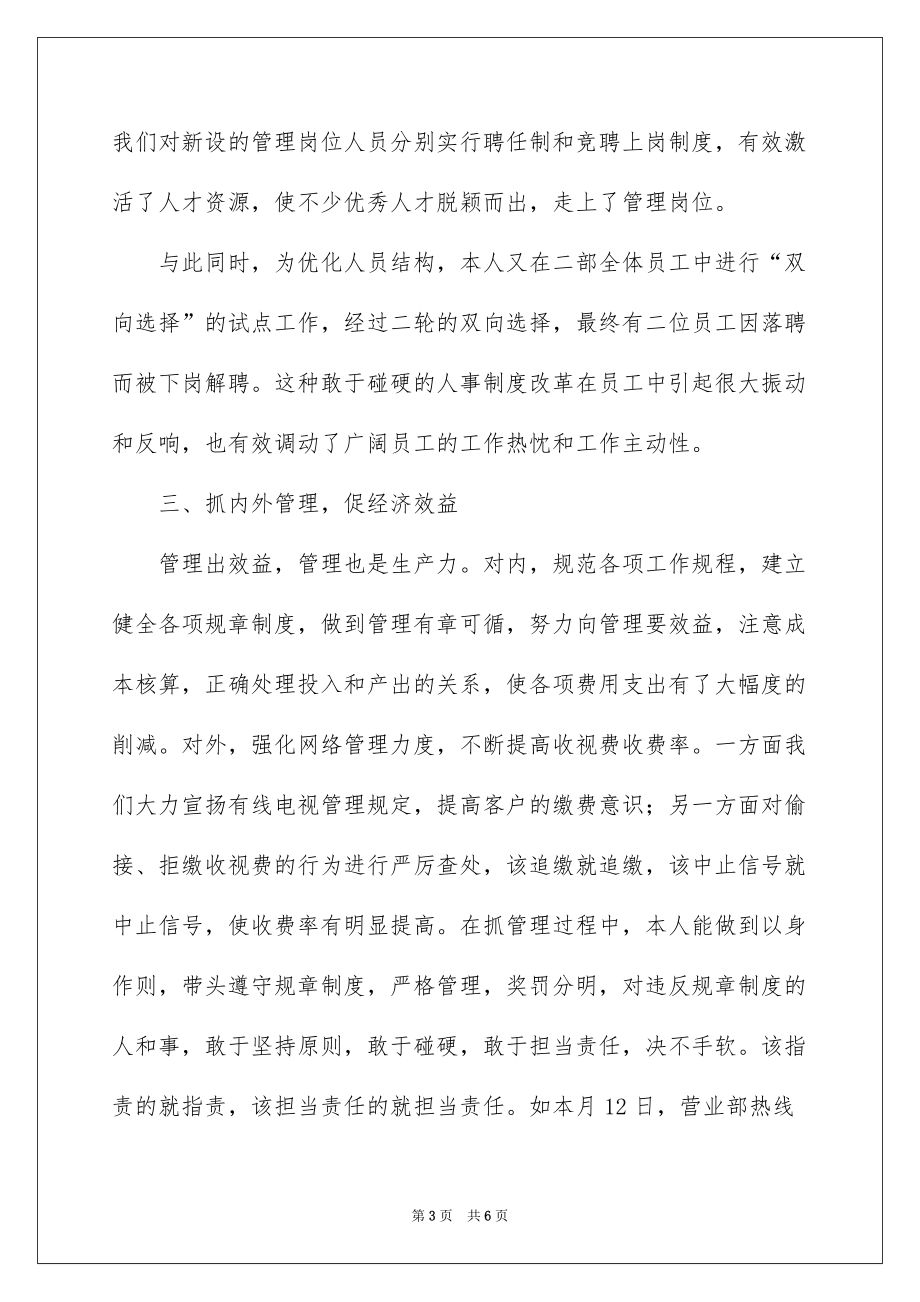 2022网络中心技术员个人工作总结_技术员个人工作总结_第3页