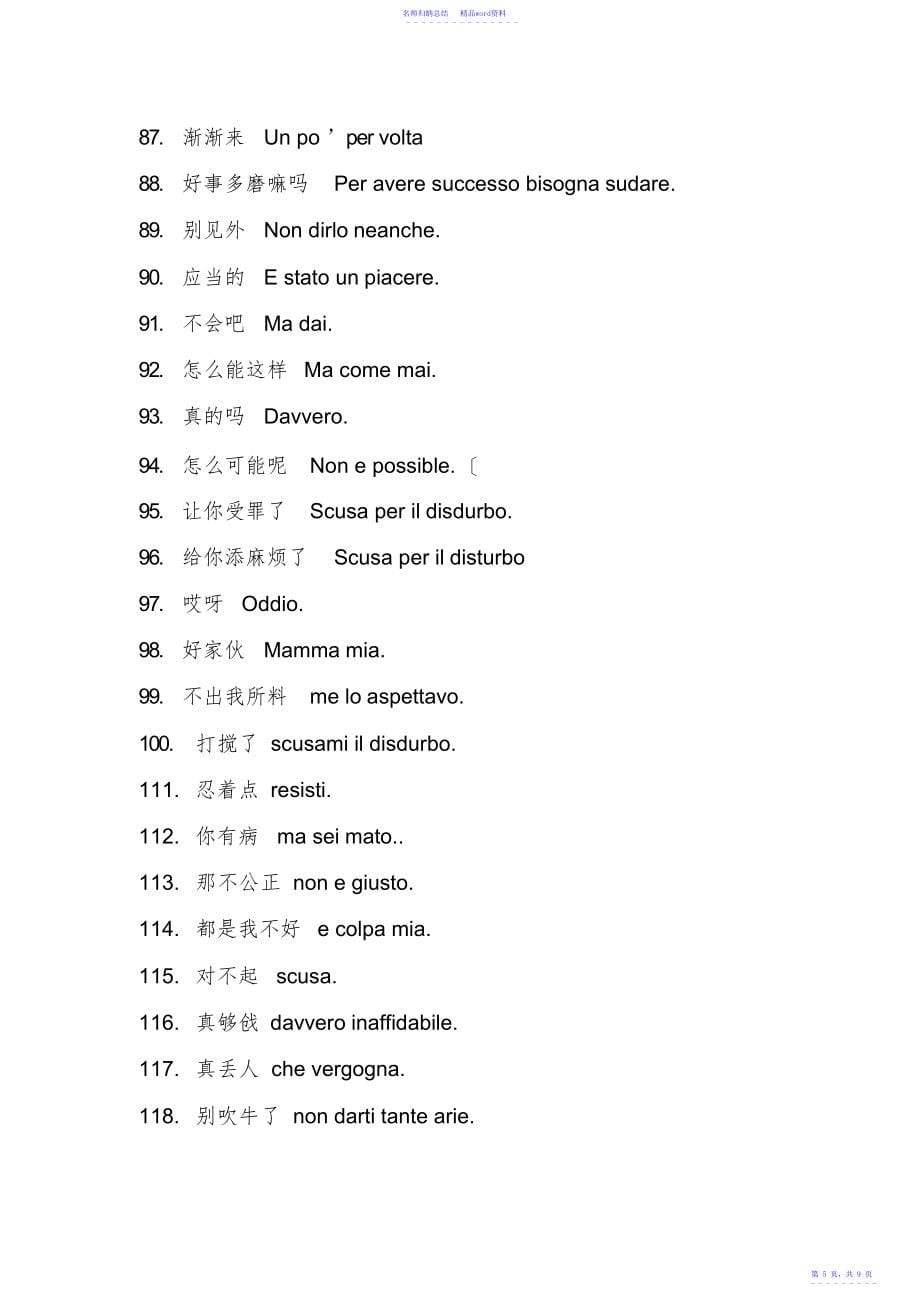 意大利语短句_第5页