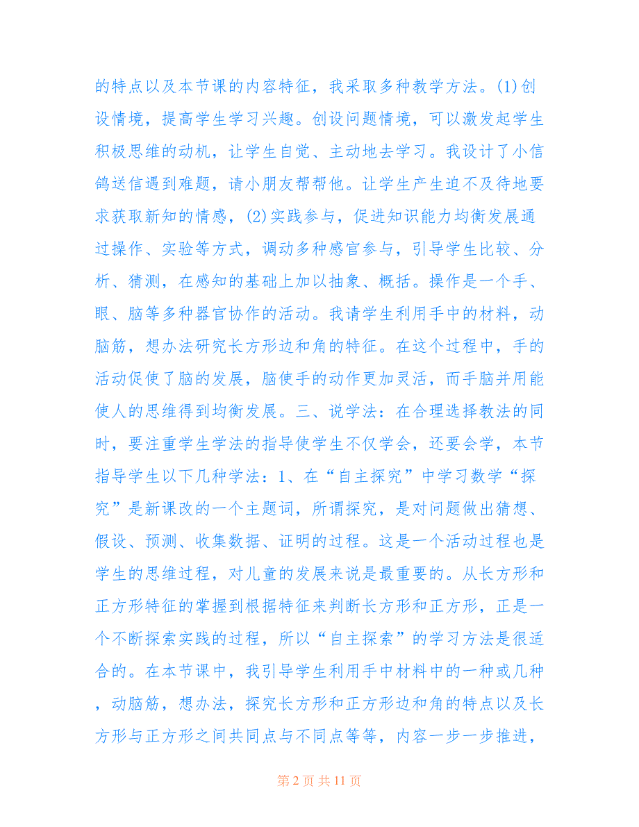 2020三年级数学说课稿优秀范文合集_第2页