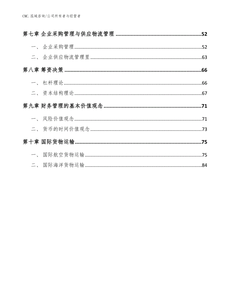 火锅底料项目公司所有者与经营者（范文）_第2页