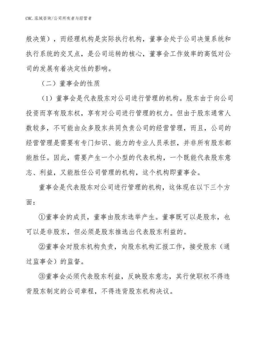 火锅底料项目公司所有者与经营者（范文）_第5页