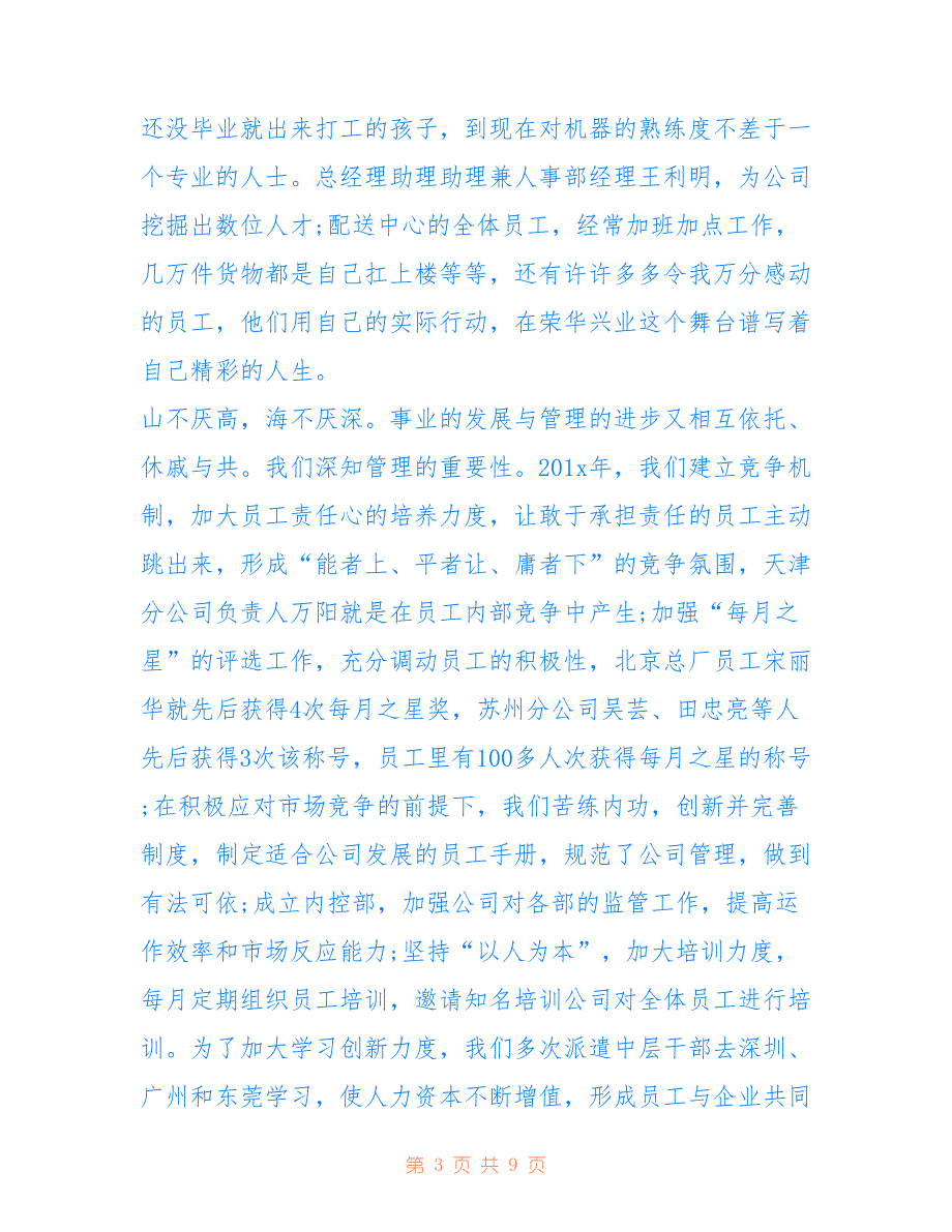 2017鸡年人事部年会致辞仅供参考_第3页