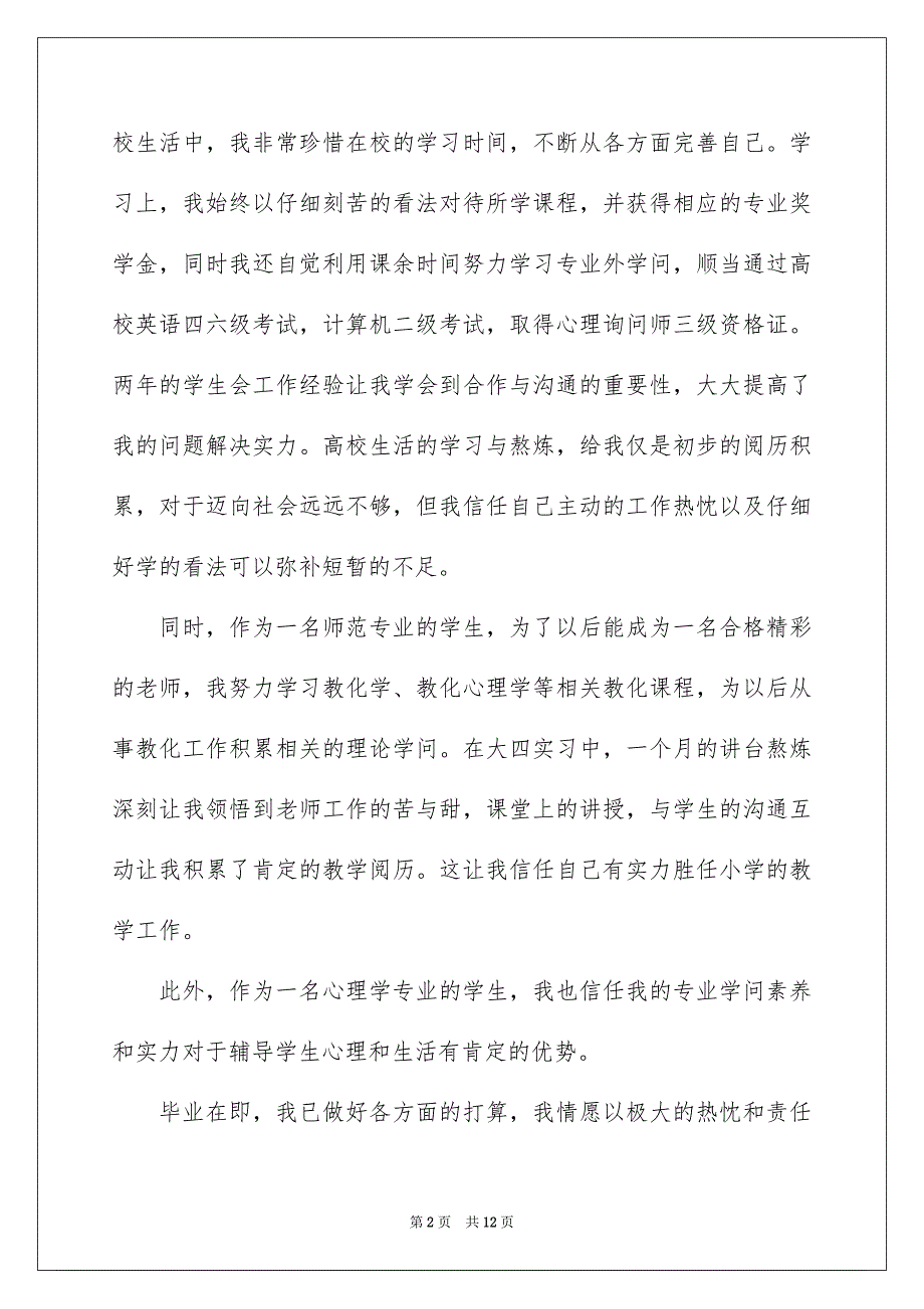 2022关于数学教师求职信（共5篇）_研究生求职信范文_第2页