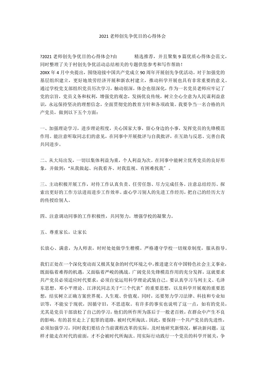 2020教师创先争优目标心得体会_第1页