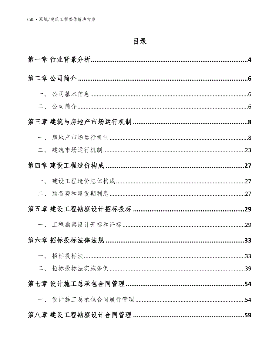 玻化砖项目建筑工程整体解决方案（模板）_第2页