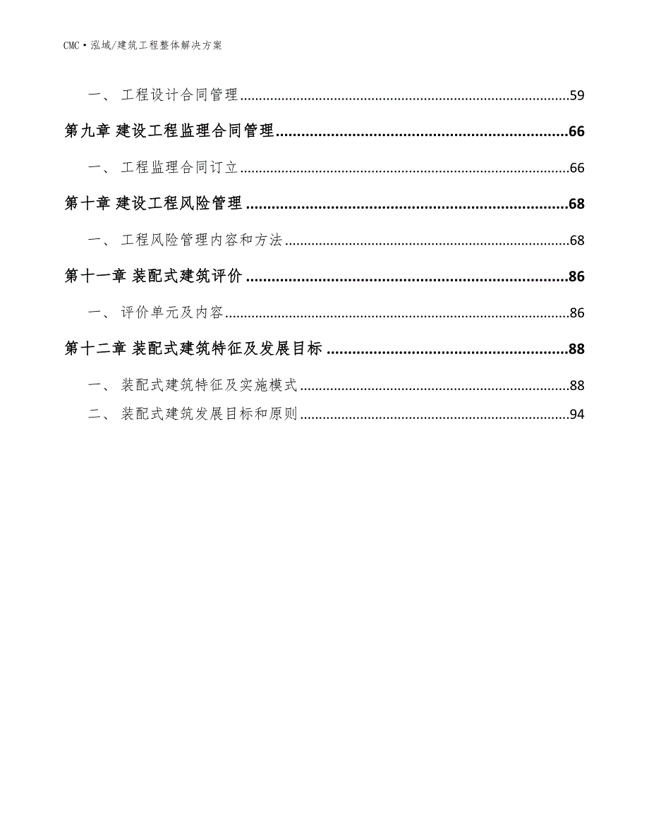 玻化砖项目建筑工程整体解决方案（模板）_第3页