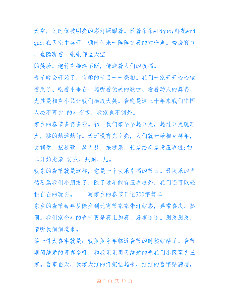 2020小学生写家乡的春节主题日记心得体会500字6篇_第2页